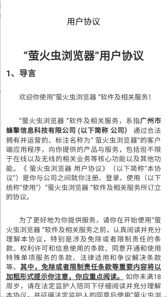 萤火虫浏览器截图1