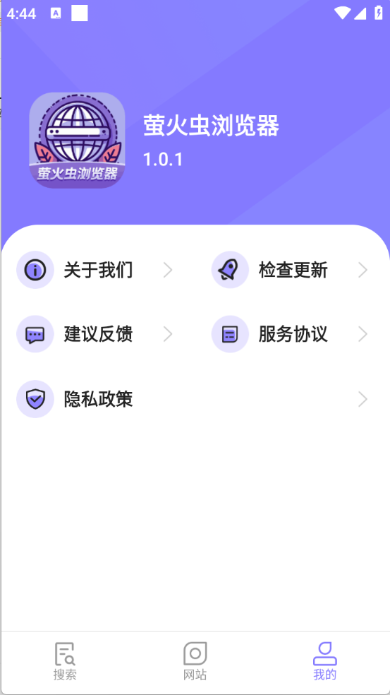 萤火虫浏览器截图3