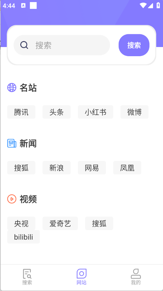 萤火虫浏览器截图2