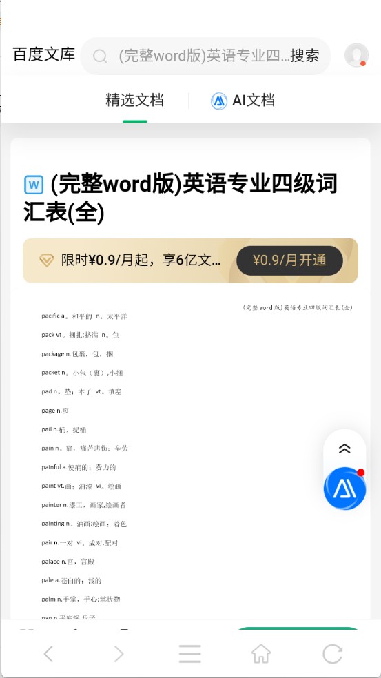 萤火虫浏览器
