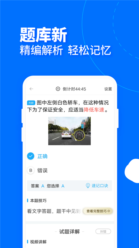 驾考宝典客货车