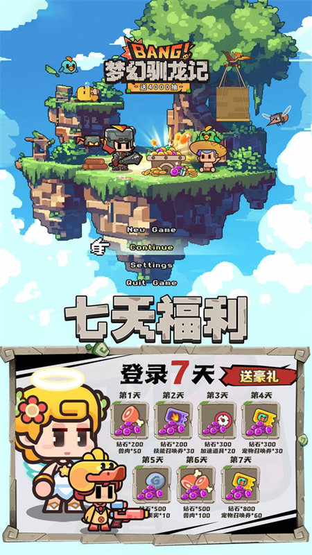 梦幻驯龙记截图2