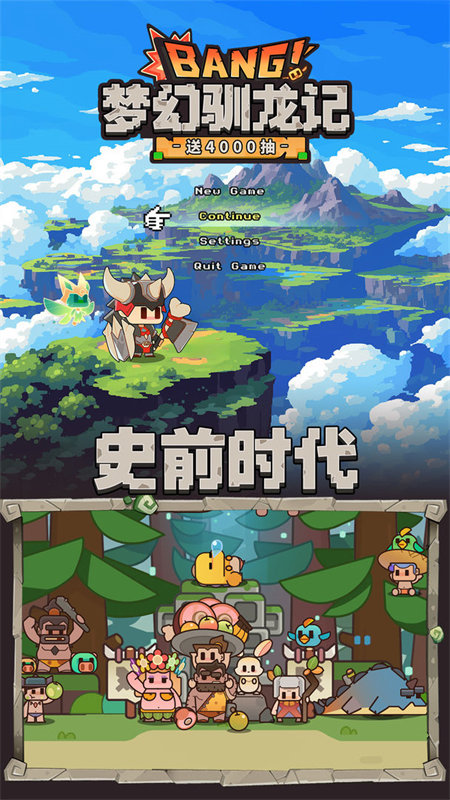 梦幻驯龙记截图3