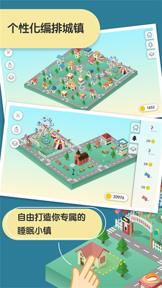 睡眠小镇