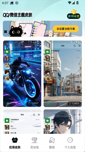 灵动皮肤小组件