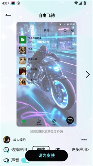 灵动皮肤小组件