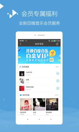 百度音乐免费版