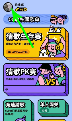 猜歌星球