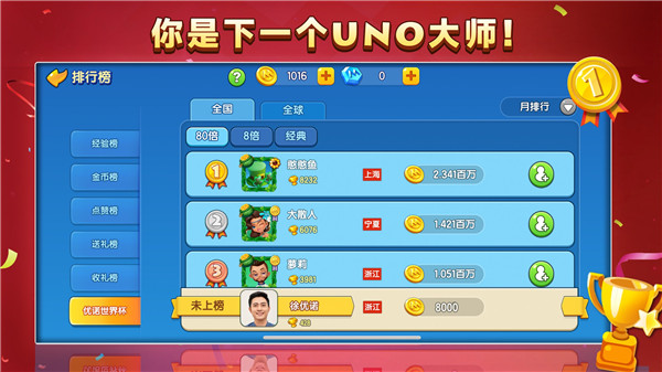 UNO游戏