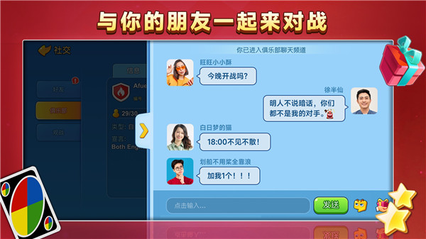 UNO游戏