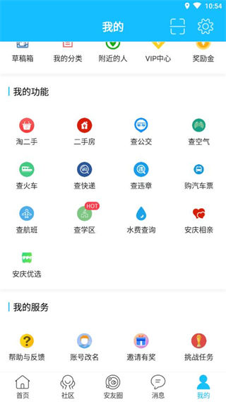 安庆论坛截图2