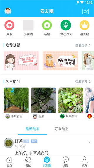 安庆论坛截图3