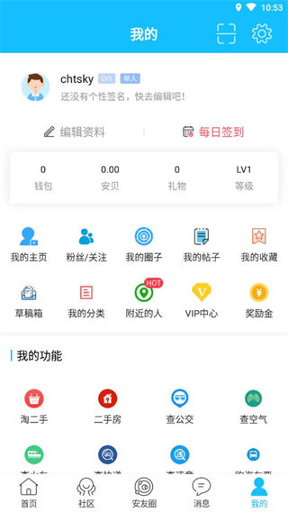 安庆论坛截图4
