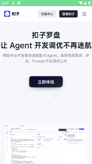 扣子空间截图2