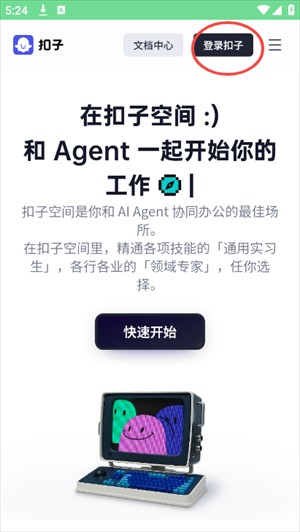 扣子空间