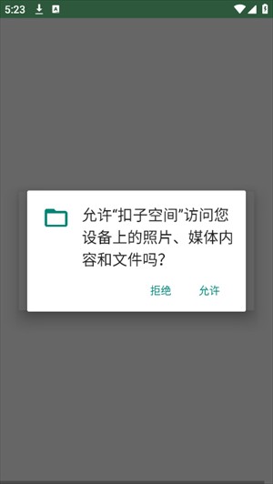 扣子空间