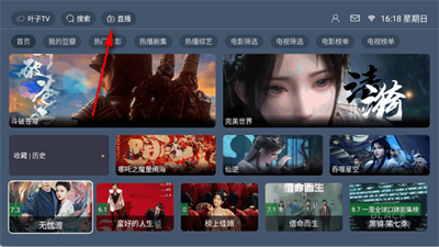 叶子TV截图3