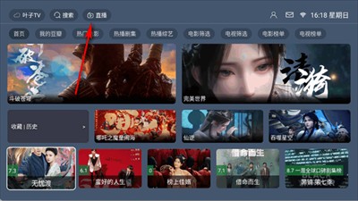 叶子TV盒子版