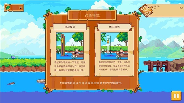路纳的钓鱼花园截图2
