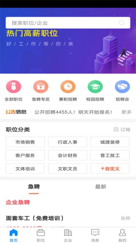 仁寿人才招聘信息网安卓版