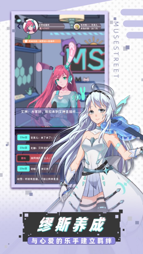 缪斯音街截图2