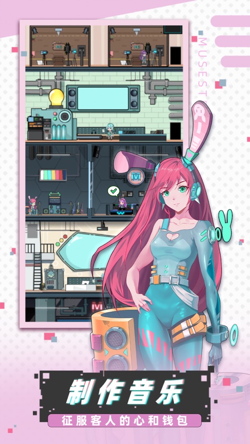 缪斯音街截图3