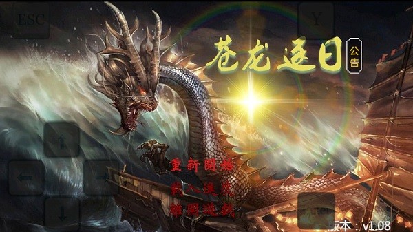 苍龙逐日截图1