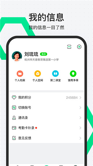 师生通截图2