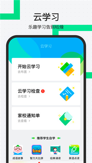 师生通截图4