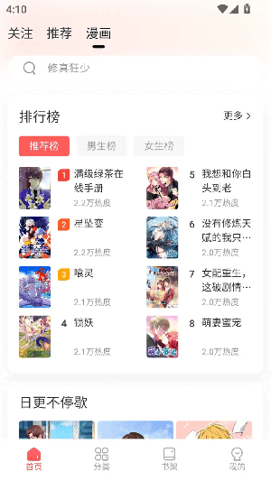 洋葱免费漫画截图1