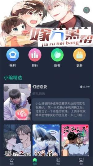 青梅漫画截图3