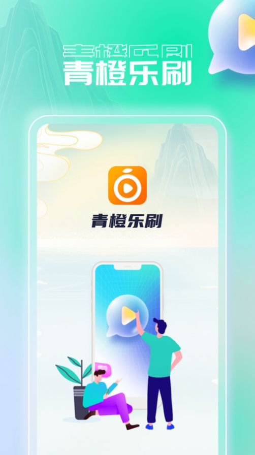 青橙乐刷v1.0.1