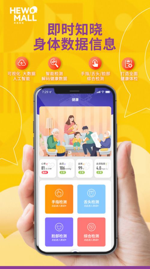 和我商城手机版app