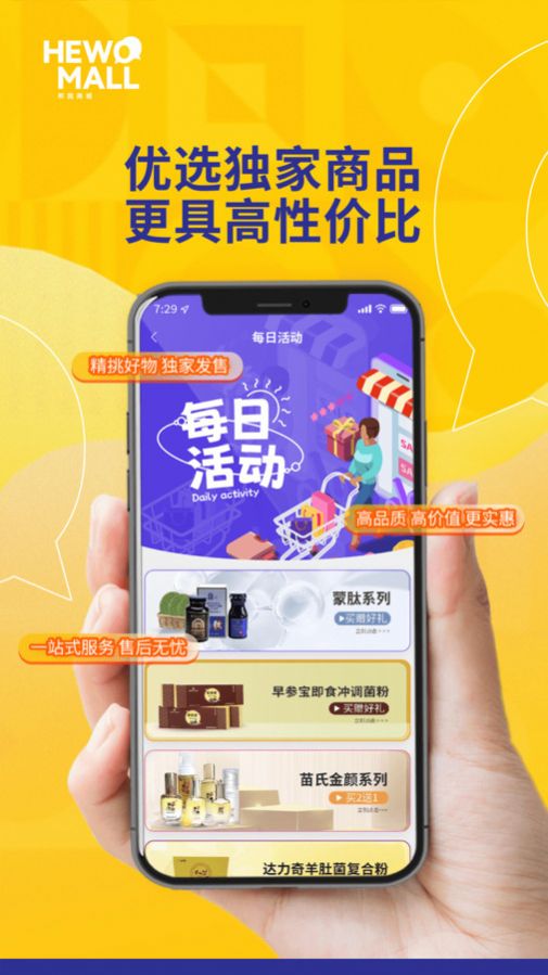 和我商城手机版app