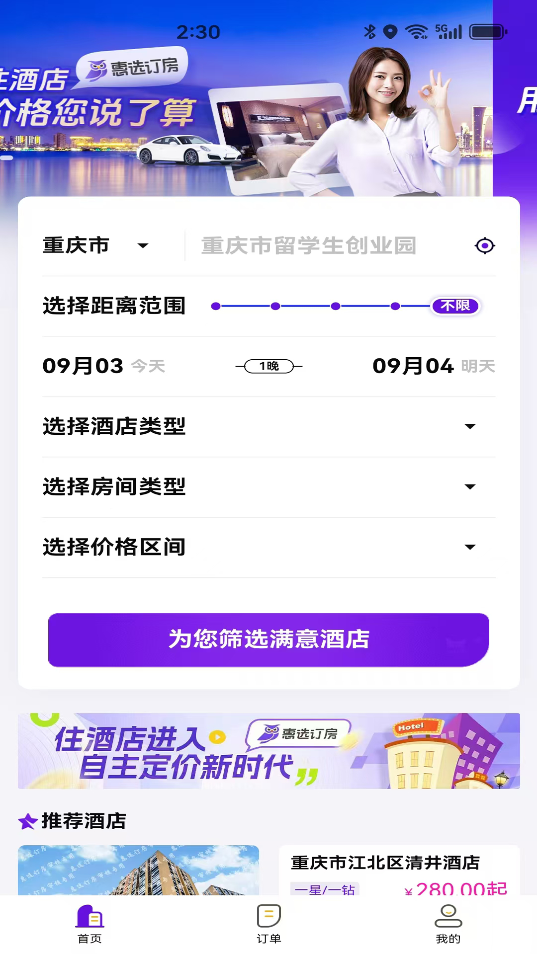 惠选订房截图4