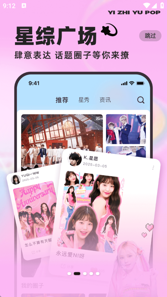一直娱pop截图2