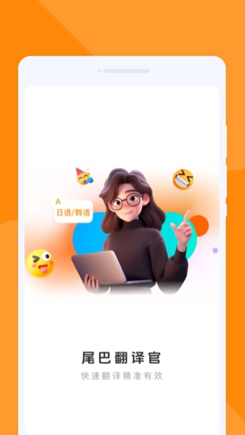 尾巴翻译官