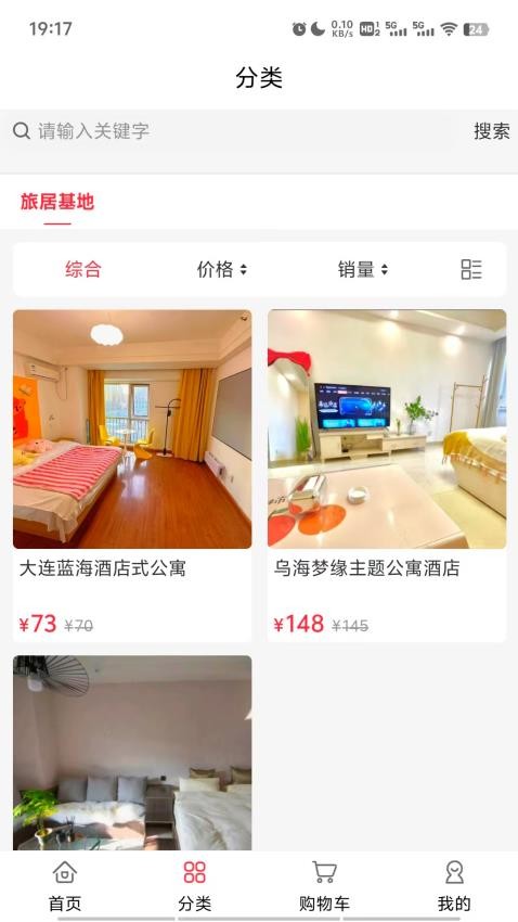 易居度假