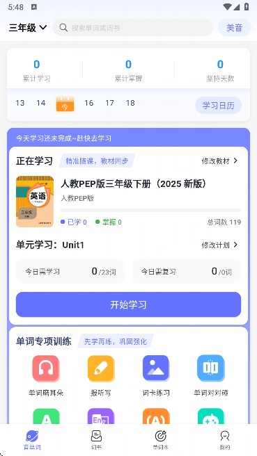 天才鸭英语安卓下载