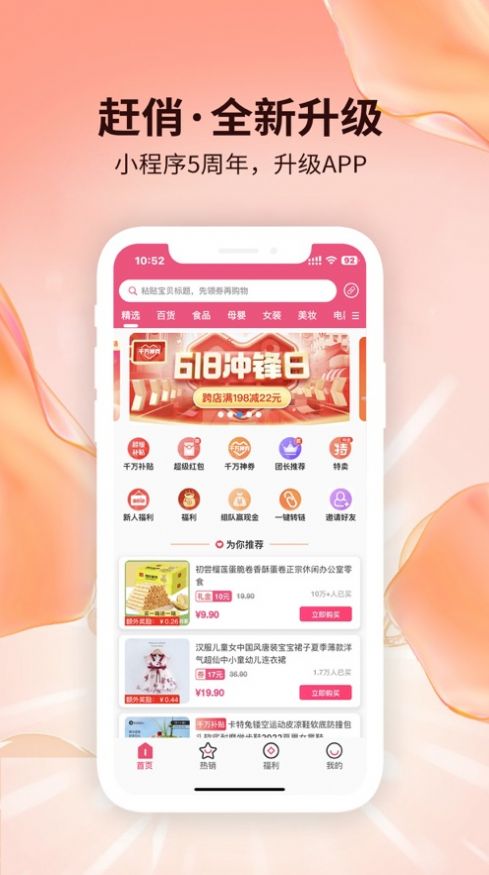 赶俏生活官方下载安装