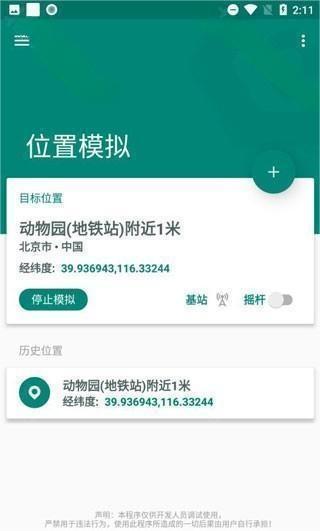 Fakelocation模拟定位