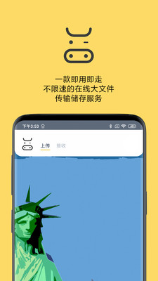 奶牛快传app截图2