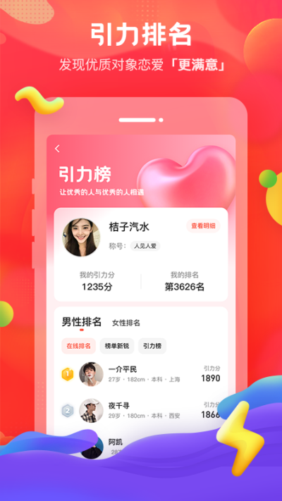 我主良缘婚恋网官方版