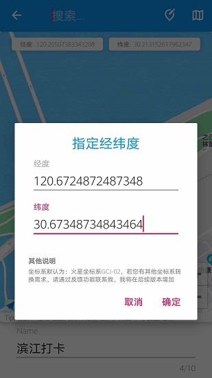 模拟定位助手安卓版截图2