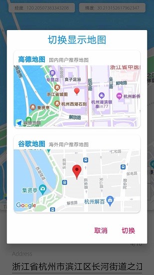 模拟定位助手安卓版截图3