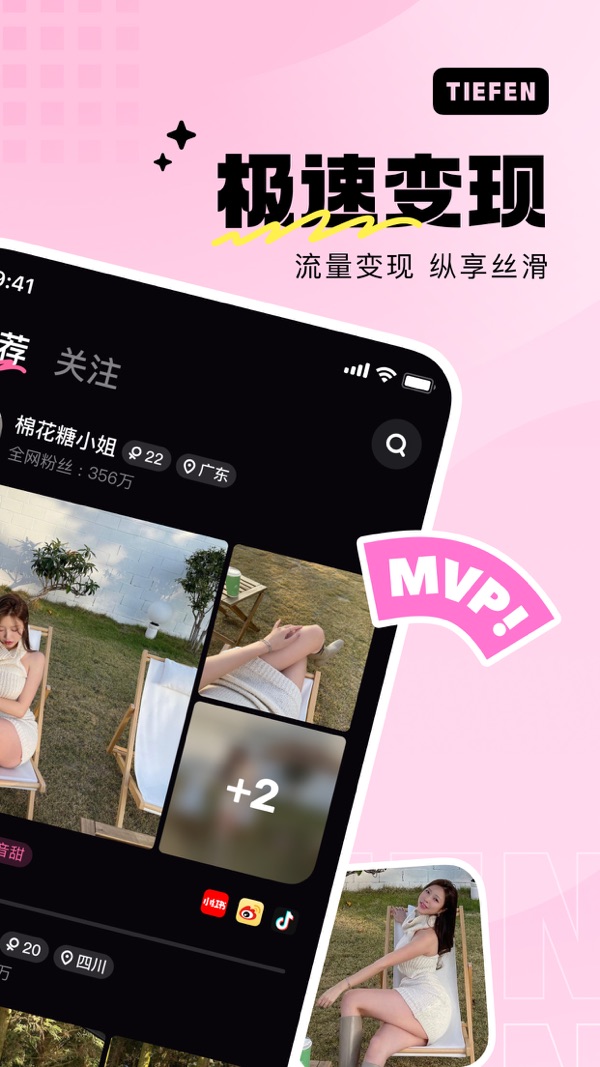 铁粉空间截图3