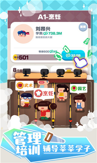 我的培训学校截图4