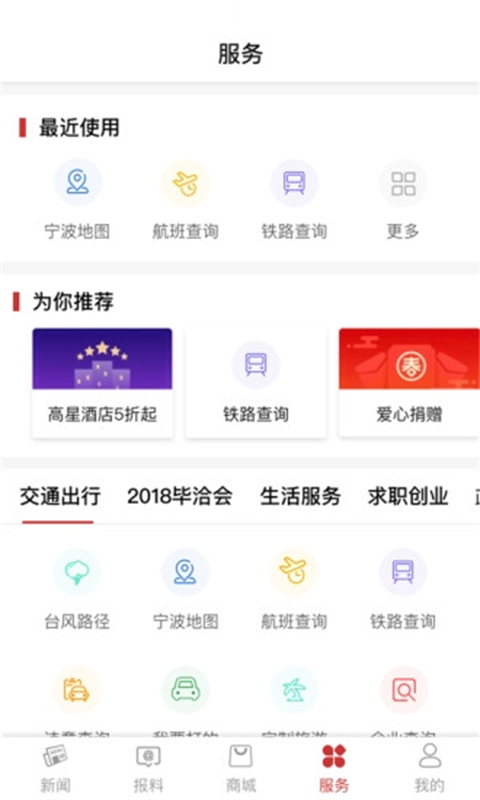 甬派新闻截图2