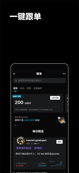 BitGet截图6