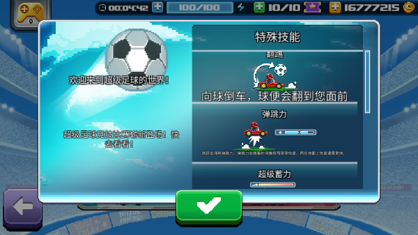 撞头赛车2截图3